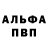 Alfa_PVP крисы CK Bogdan Yakimenko
